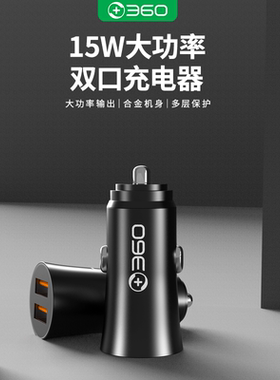 360车载手机充电器双USB口12V-24V汽车手机点烟器插头记录仪专用