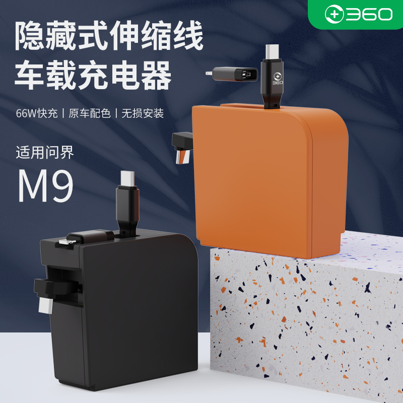360适用问界M9车载隐藏式中控伸缩线扩展坞超级快充小巧迷你
