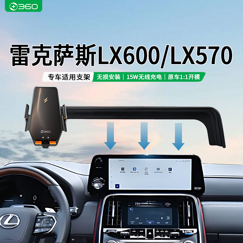 360适用雷克萨斯LX600/LX570专用车载无线充电手机导航底座支架