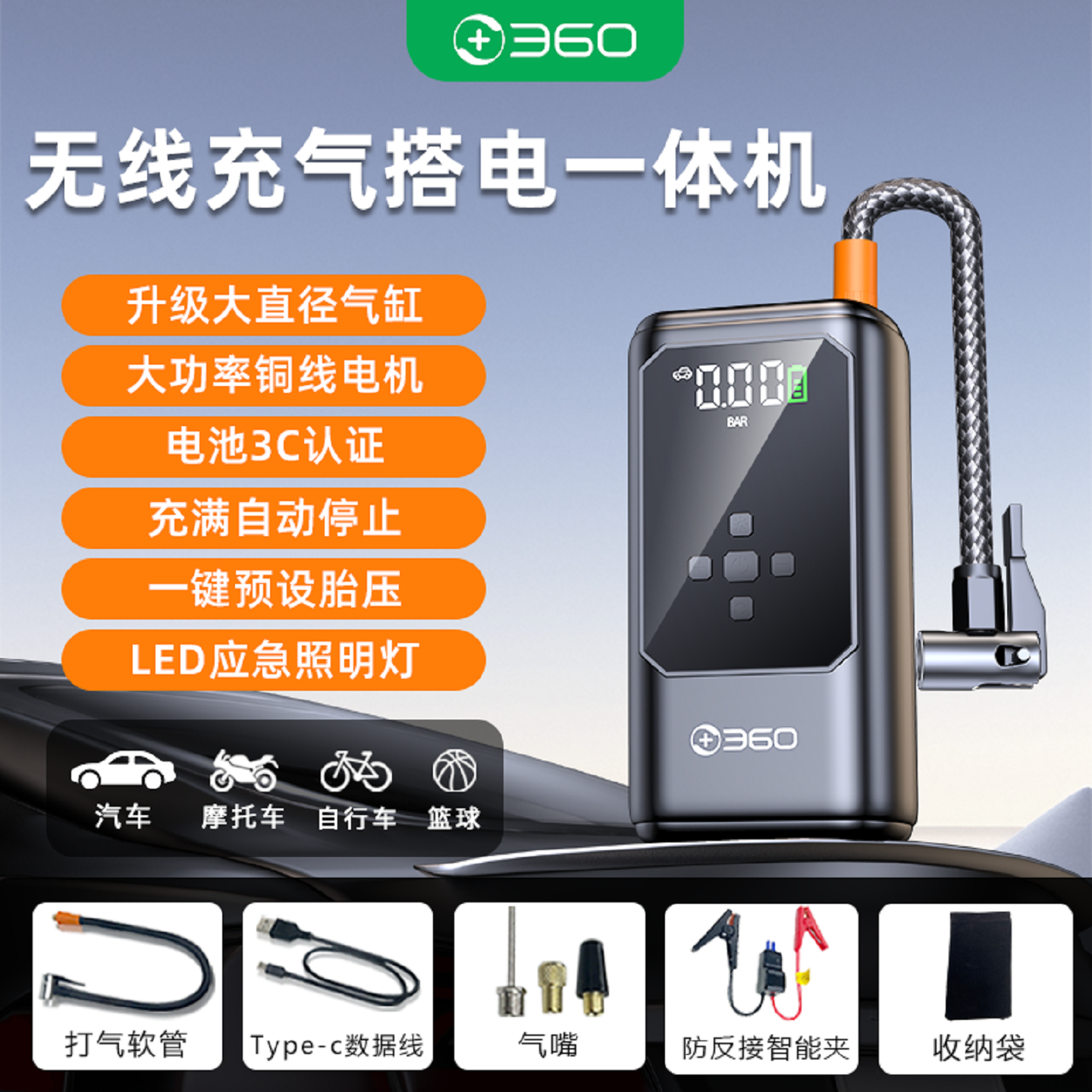 360汽车应急启动电源车载充气泵搭电宝一体机大容量强启高压快充