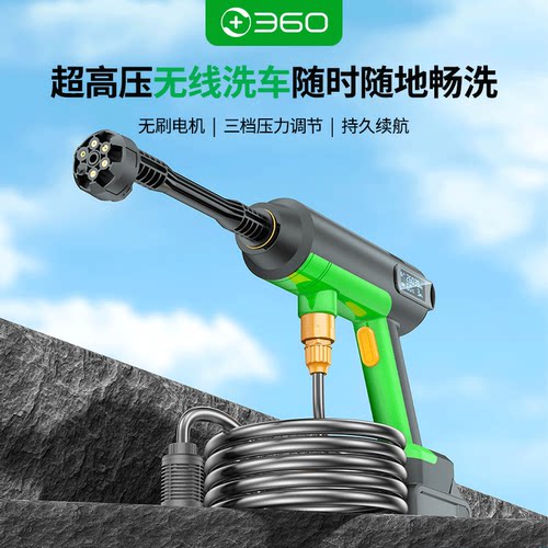 360无线洗车机高压水枪无刷电机大功率车家用锂电池便携洗车神器