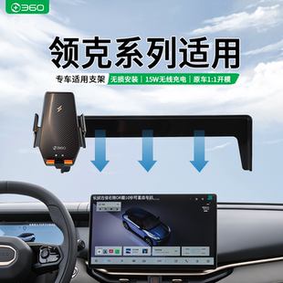 360适用领克03/06/07/08/09/900专用车载无线充电汽车卡屏支架