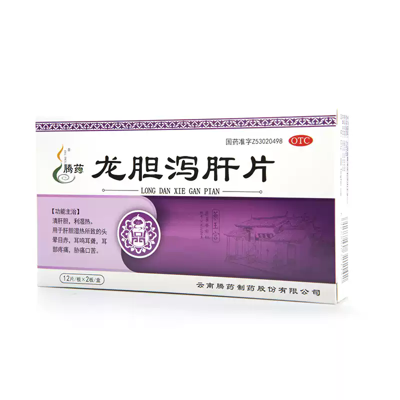 腾药 龙胆泻肝片 24片/盒清肝胆利湿热头晕目赤耳鸣耳聋耳部疼痛Y