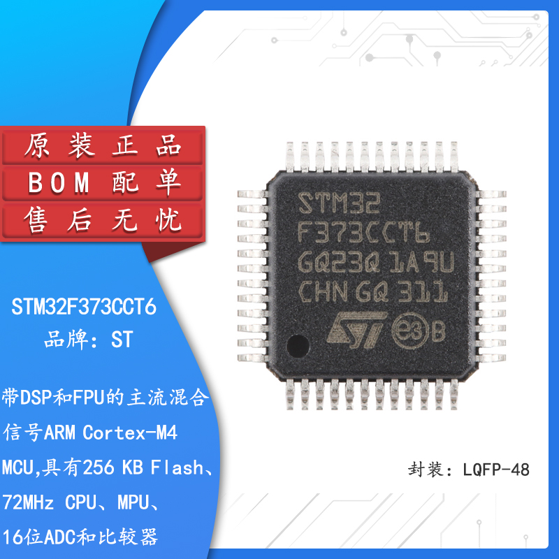 原装正品STM32F373CCT6 LQFP-48 ARM Cortex-M4 32位微控制器-MCU