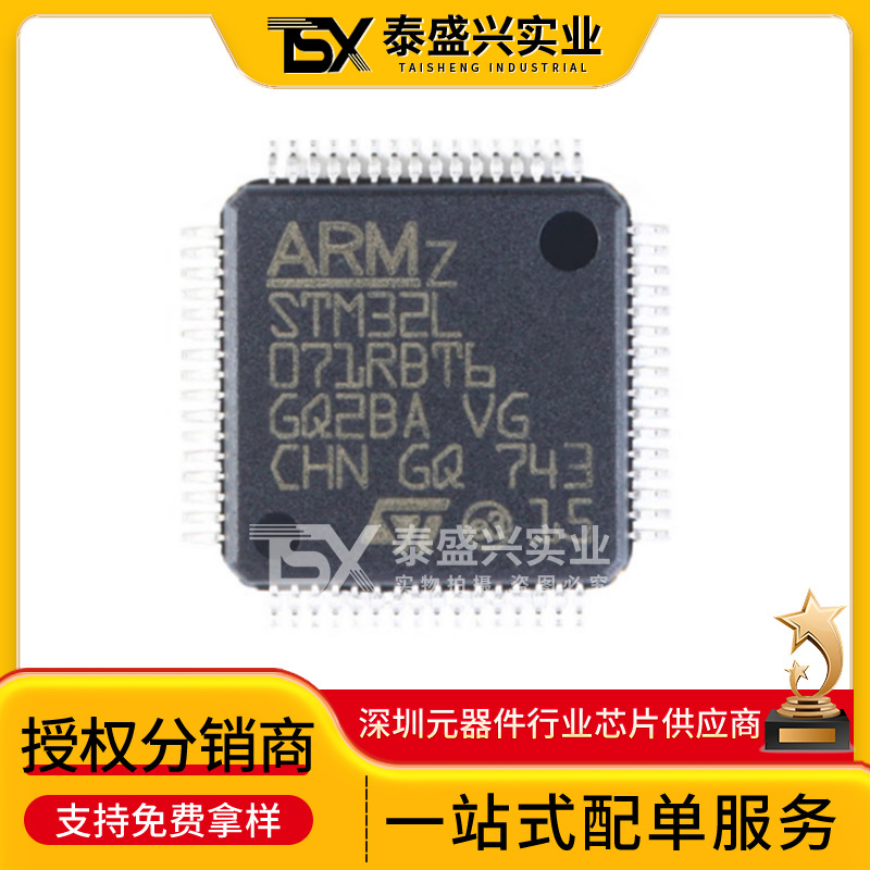 ST原装STM32L071CBT6 封装LQFP-48 单片机微控制器-MCU 正品IC
