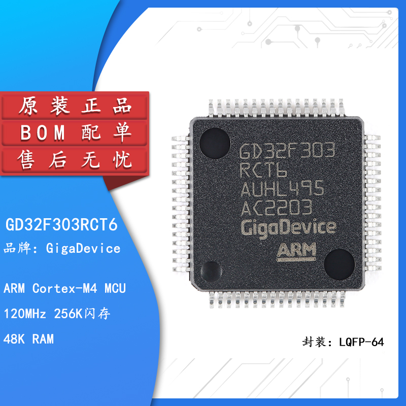 原装GD32F303RCT6 LQFP-64 ARM Cortex-M4 32位微控制器-MCU芯片