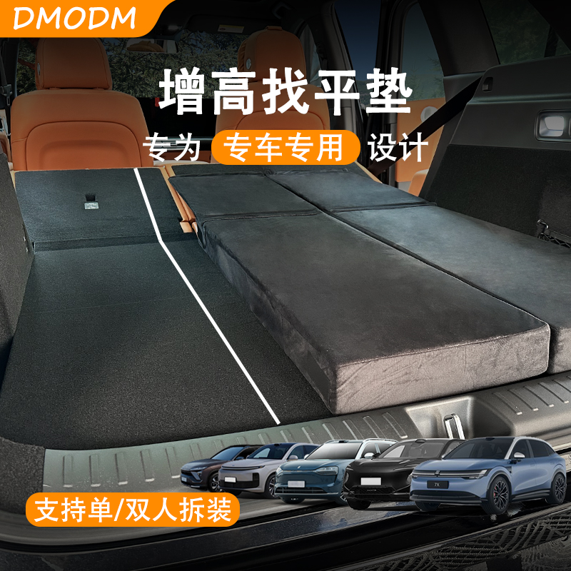 专车专用后备箱增高垫延长改床车车载床垫增平垫降低二排坡度垫子