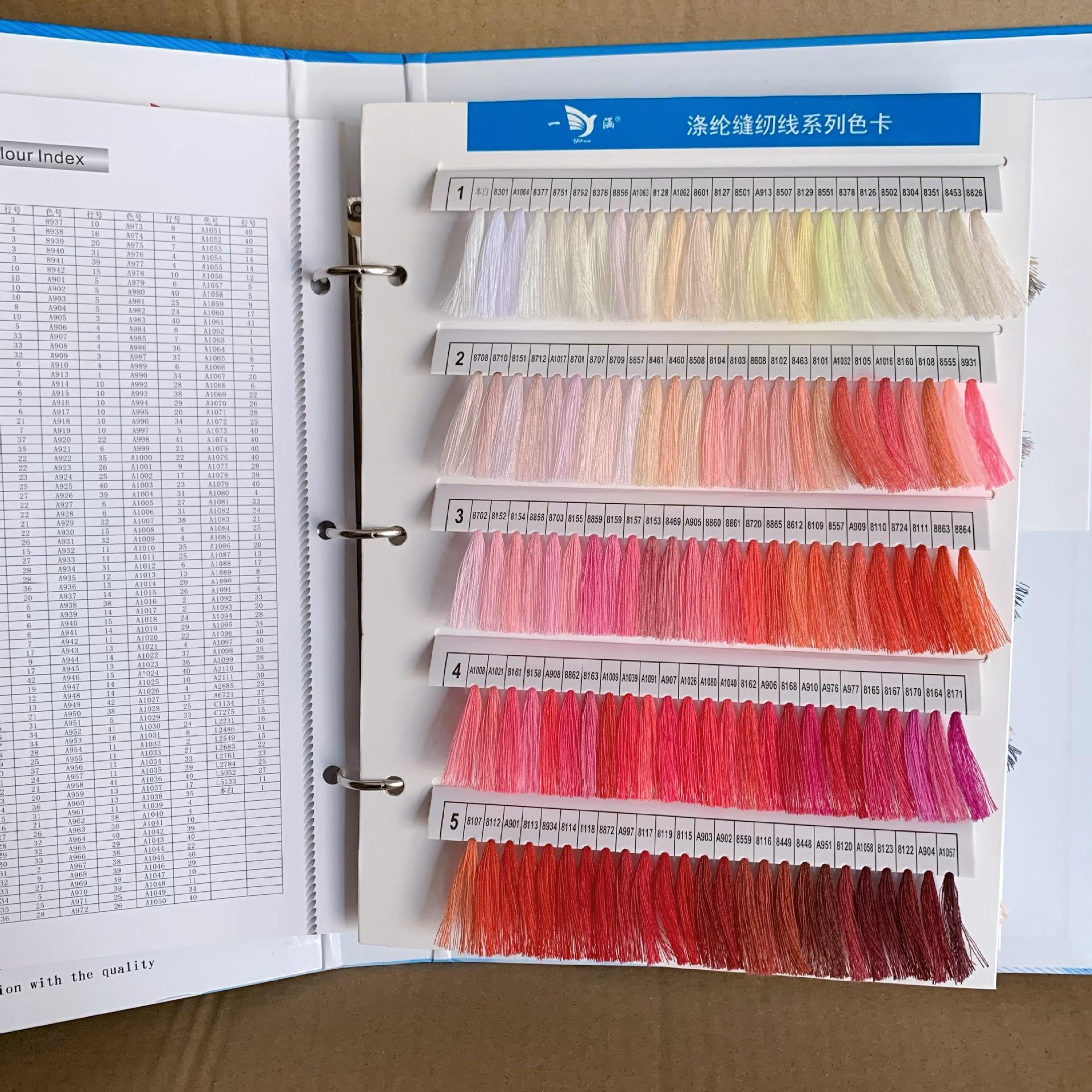 牌缝纫线色卡1200色通用低弹丝色卡900色样本色样染色标准色