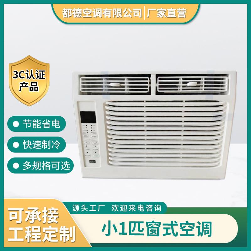 小1匹商用便携式电梯空调工业窗式小型方舱通风空调疫情防控场所