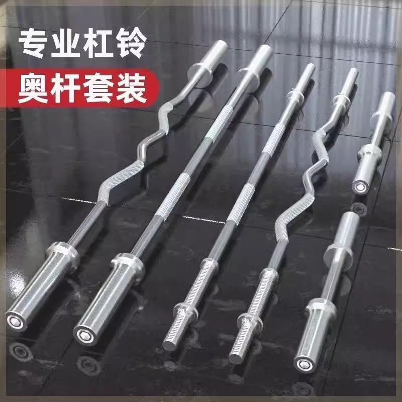 杠铃杆男士健身家用直曲奥杆1.2米1.5米哑铃杆硬拉卧推杆健身器材