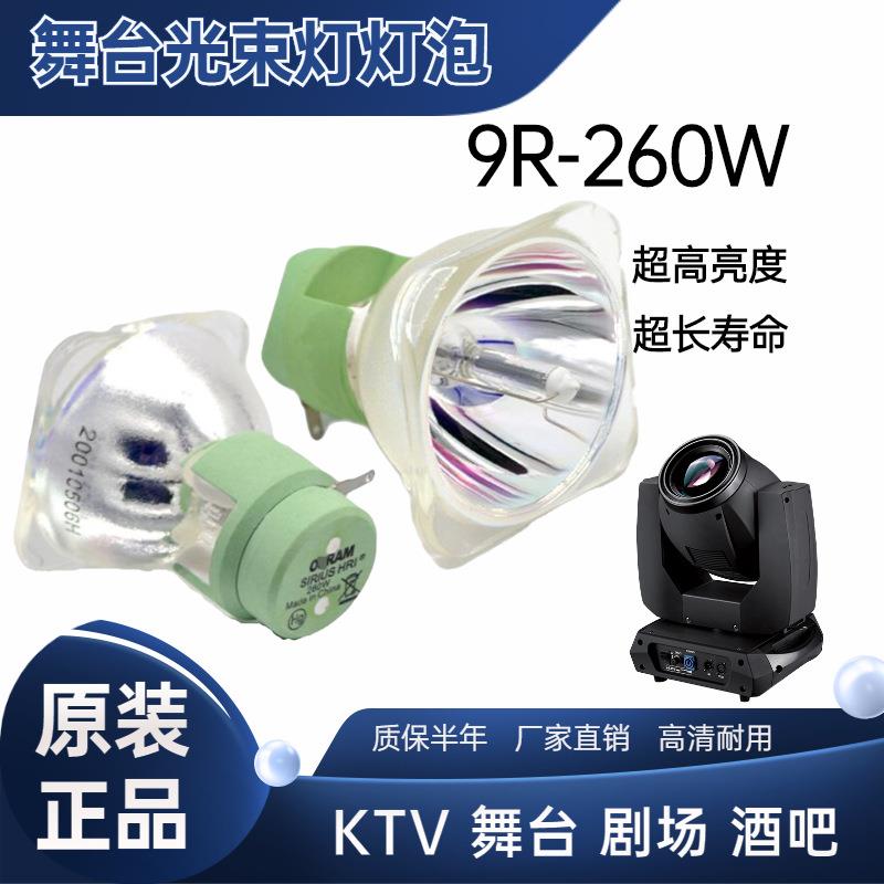 工厂舞台光束灯灯泡230W200W5R7R光速灯舞台摇头追光灯泡摇头灯