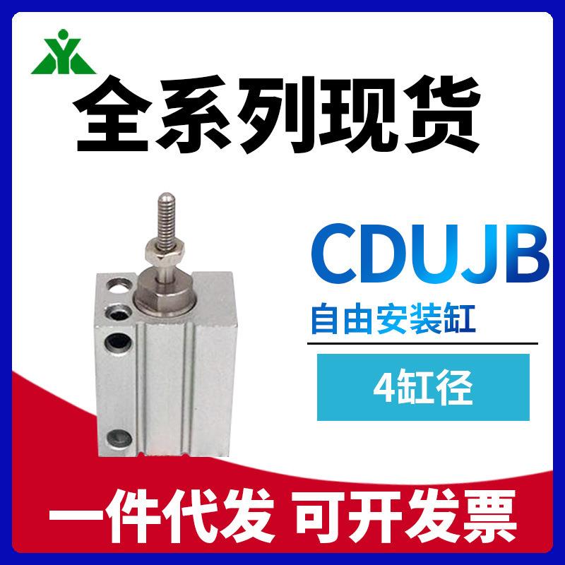 牌CUJB4-4D/6D/8D/10D/15D/20D/DM小型自由安装型外牙气缸