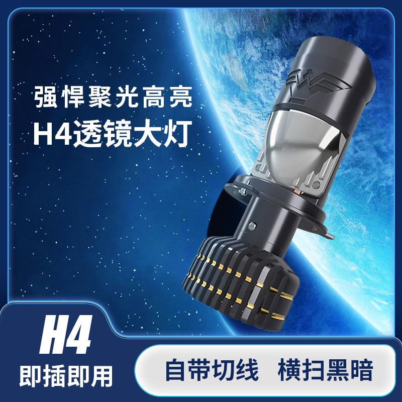 H4超亮聚光汽车大灯双光透镜远近光一体前大灯防水改装车灯