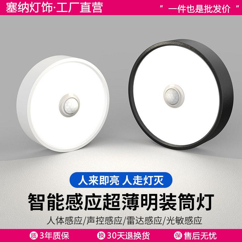 人体红外感应筒灯明装入户门吸顶自动亮雷达楼道楼梯过道玄关灯