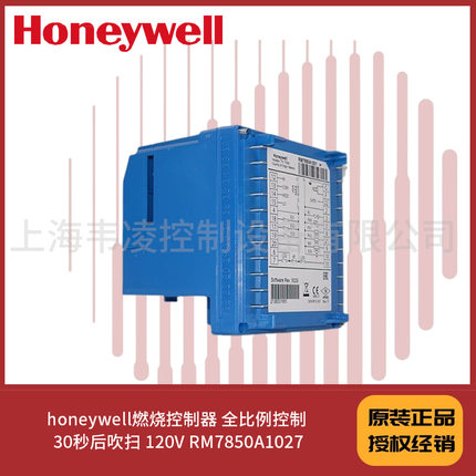 honeywell燃烧控制器 全比例控制 30秒后吹扫 120V RM7850A1027