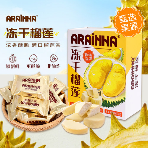 冻干锁鲜榴莲干139g盒装独立包装