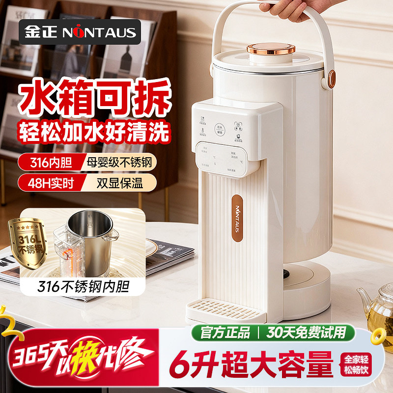 金正恒温电热水壶家用智能饮水机不锈钢内胆烧水控温6L大容量分体