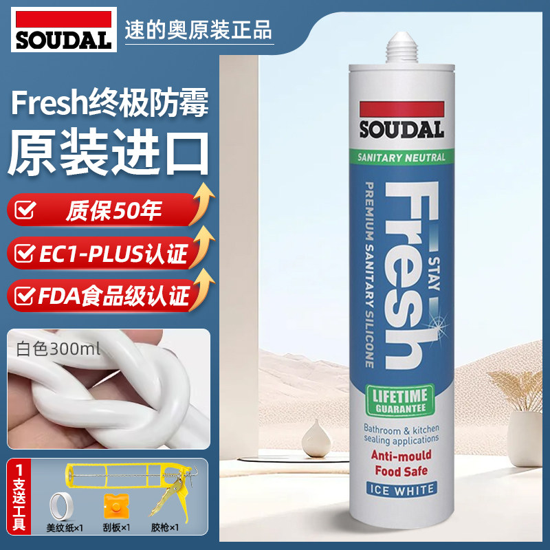 速的奥Fresh进口防霉抗菌美容胶玻璃胶门窗厨卫柜踢脚线密封透明