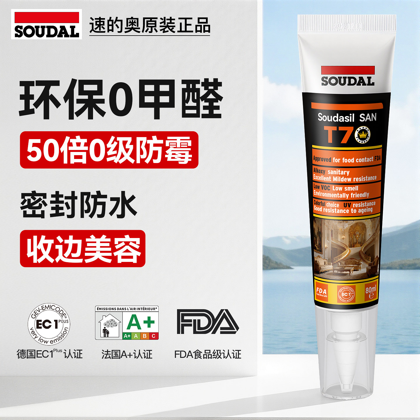 速的奥T7美容胶密封胶防霉抗菌收边美缝防水厨卫门窗玻璃胶透明白,基础建材,密封胶,淘宝优惠券,粉丝福利购,淘宝优惠卷