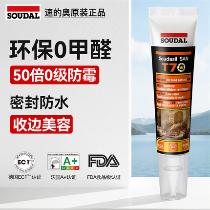 速的奥T7美容胶密封胶防霉抗菌收边美缝防水厨卫门窗玻璃胶透明白