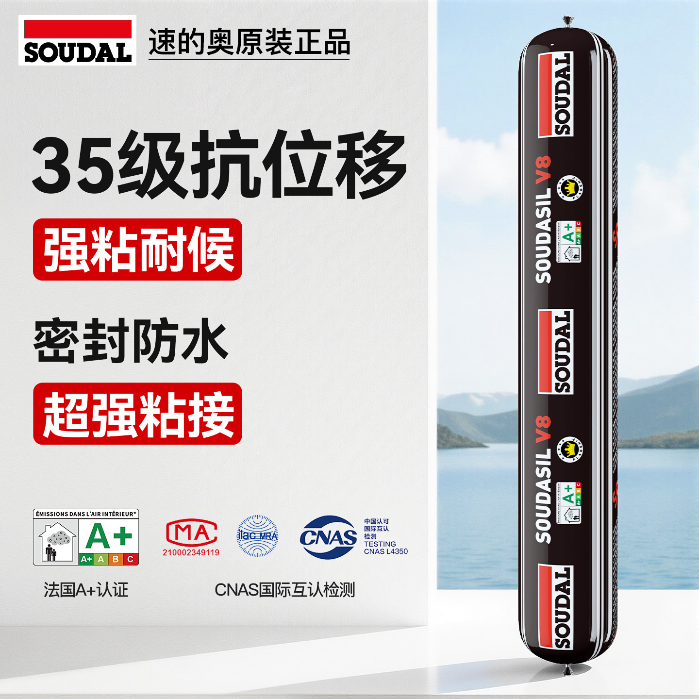 速的奥V8结构胶强力高粘度密封胶室外耐候中性硅酮瓷砖门窗专用,基础建材,密封胶,淘宝优惠券,粉丝福利购,淘宝优惠卷