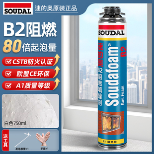 速的奥B2阻燃发泡胶隔热隔音聚氨酯喷涂粘结泡沫填充堵缝剂比利时