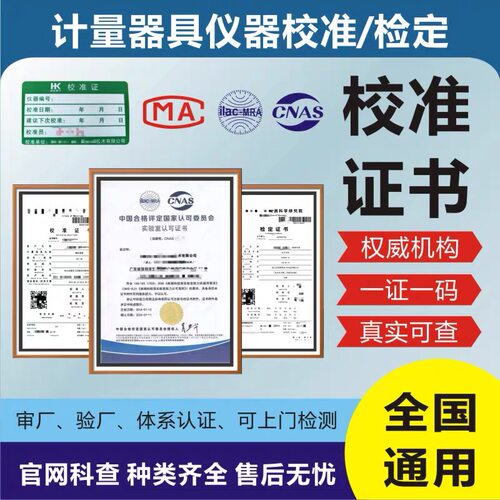 第三方计量器具校准证书仪器校准报告温湿度计卷尺万用表CNAS认可
