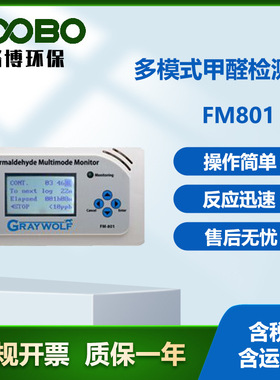 美国GrayWolf格雷沃夫 FM801多模式甲醛检测仪光电光度法检测