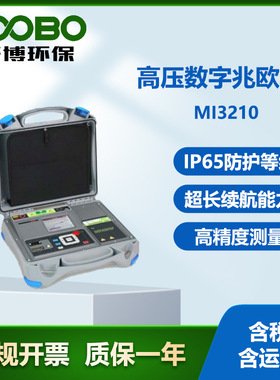 德国METREL美翠MI3210型 高压数字兆欧表 高防护等级手提式兆欧仪