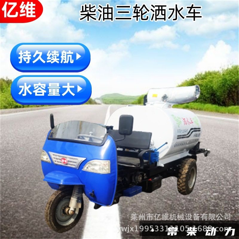 柴油三轮雾炮洒水车工地用2方3方后洒雾炮车多功能路面降尘洒水车,五金/工具,环卫车/保洁车/清扫车,淘宝优惠券,粉丝福利购,淘宝优惠卷