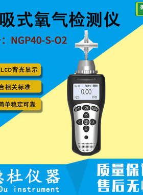 NGP40-S-O2便携单一泵吸式氧气检测仪 便携式氧气分析仪