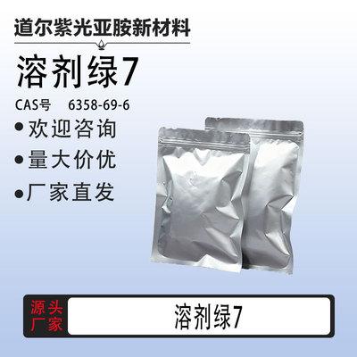 溶剂绿7（6358-69-6） 8-羟基芘-1,3,6-三磺酸三钠盐 厂家直发