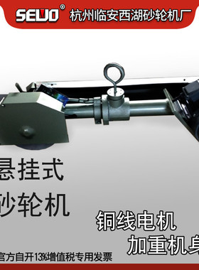 杭州SEWO西湖悬挂砂轮机毛坯处理高效打磨铸造厂用M3140（5.5KW)