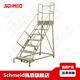 Schmeid施盾欧式 七步货架登高钢梯带轮踏板锁焊接移动钢轮取货梯