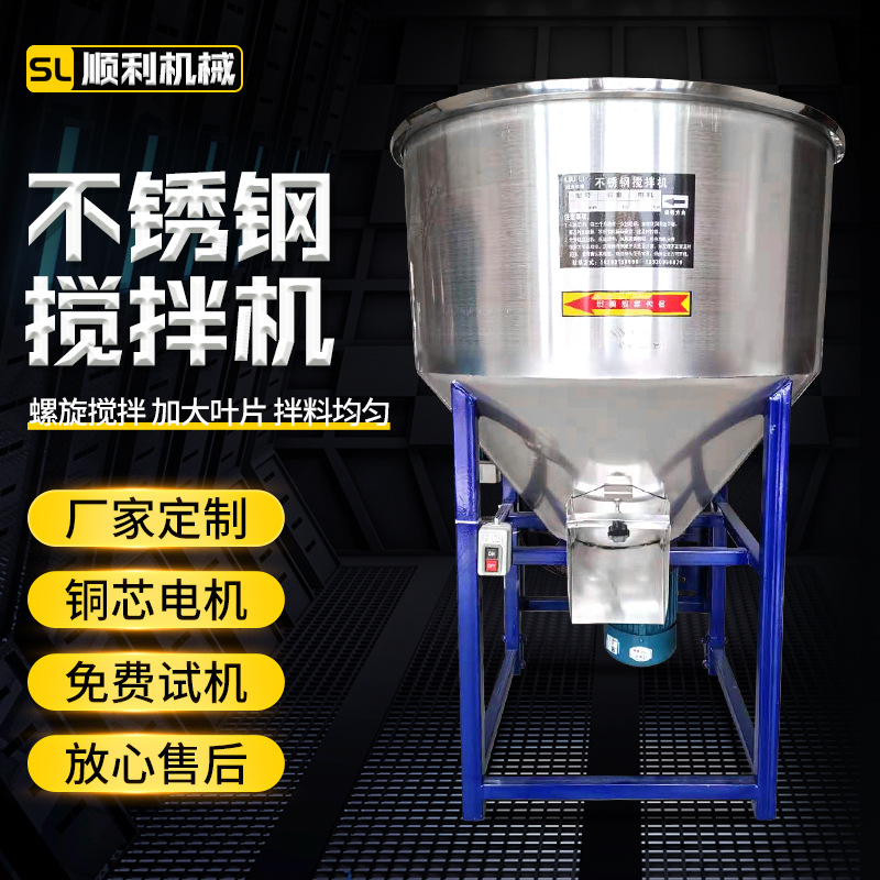 小型不锈钢搅拌机养殖小麦玉米饲料拌料机塑料颗粒立式高速混合机