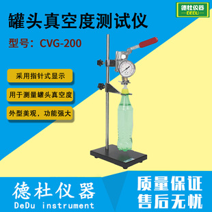 供应CVG-200 真空度测定仪 罐头真空度测试仪