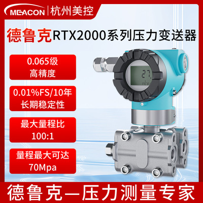 美控德鲁克Druck压力变送器水油气液压高精度单晶硅压力传感器