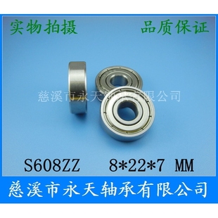 304材质无磁不锈钢轴承 耐酸碱腐蚀 S608ZZ