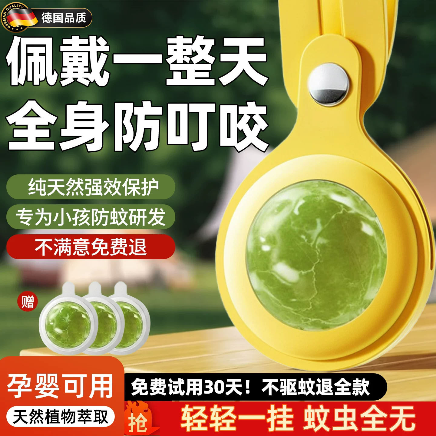 德国防蚊手环儿童宝宝防蚊神器户外随身防蚊贴精油成人专用驱蚊液