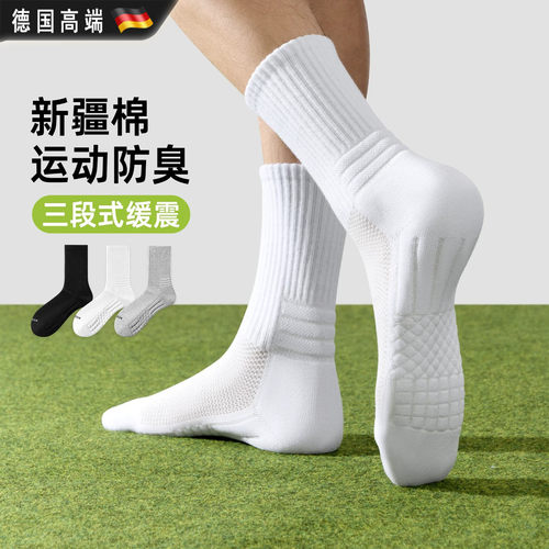 德国男士夏季薄款防臭透气长筒袜