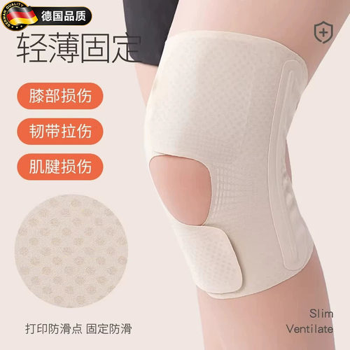 德国超薄夏季透气半月板运动护膝