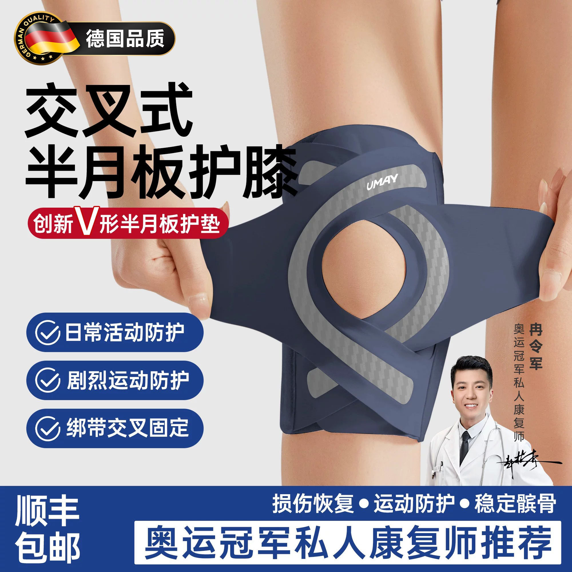 德国半月板护膝损伤膝盖髌骨护具专业交叉式男女运动健身保护膝套