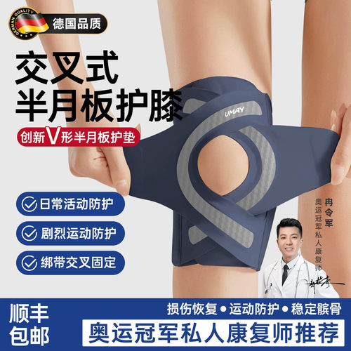 德国护膝损伤专业薄款运动款护膝