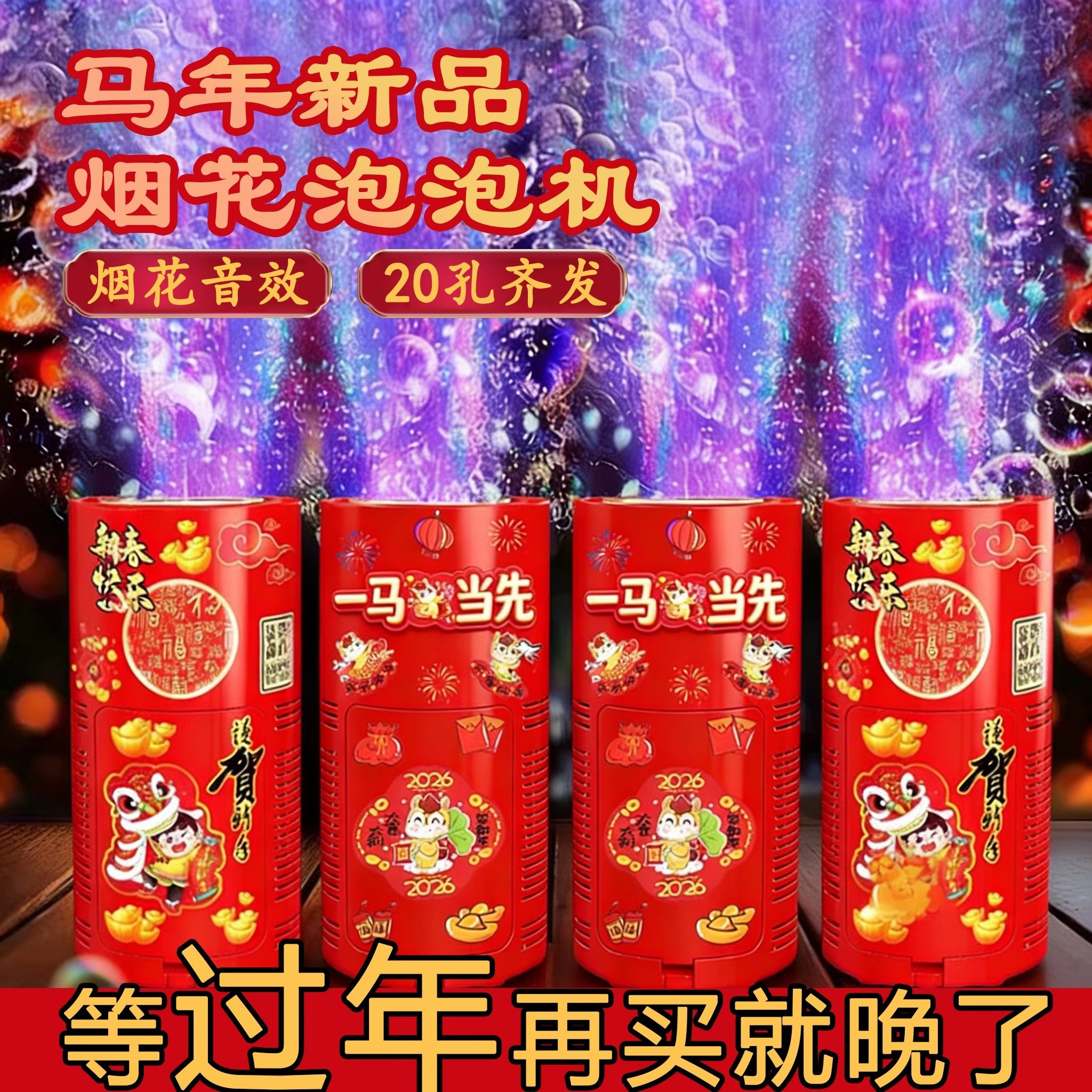 电子鞭炮烟花泡泡机马年过年自动吹泡泡玩具春节结婚乔迁2026新款,节庆用品/礼品,电子鞭炮,淘宝优惠券,粉丝福利购,淘宝优惠卷