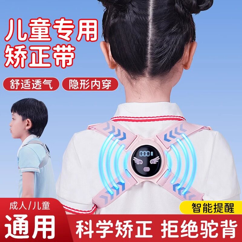 德国儿童背部矫姿带感应坐姿挺胸直背开肩挺腰防驼背辅助矫正神器