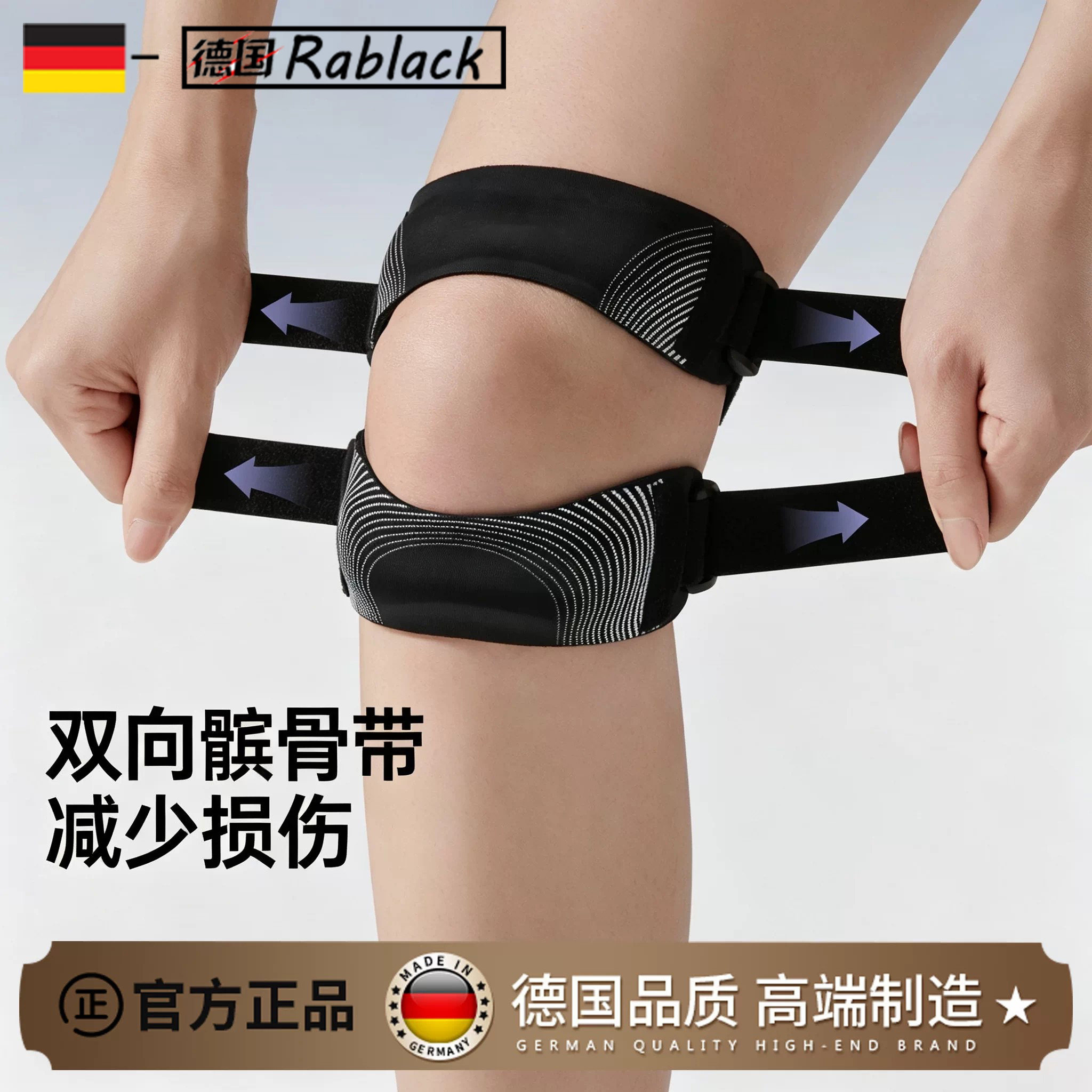 德国品质双向髌骨带护膝减伤柔软