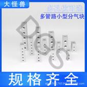 气动气排321多管路分气排汇流排分流块8机手配件1进4械