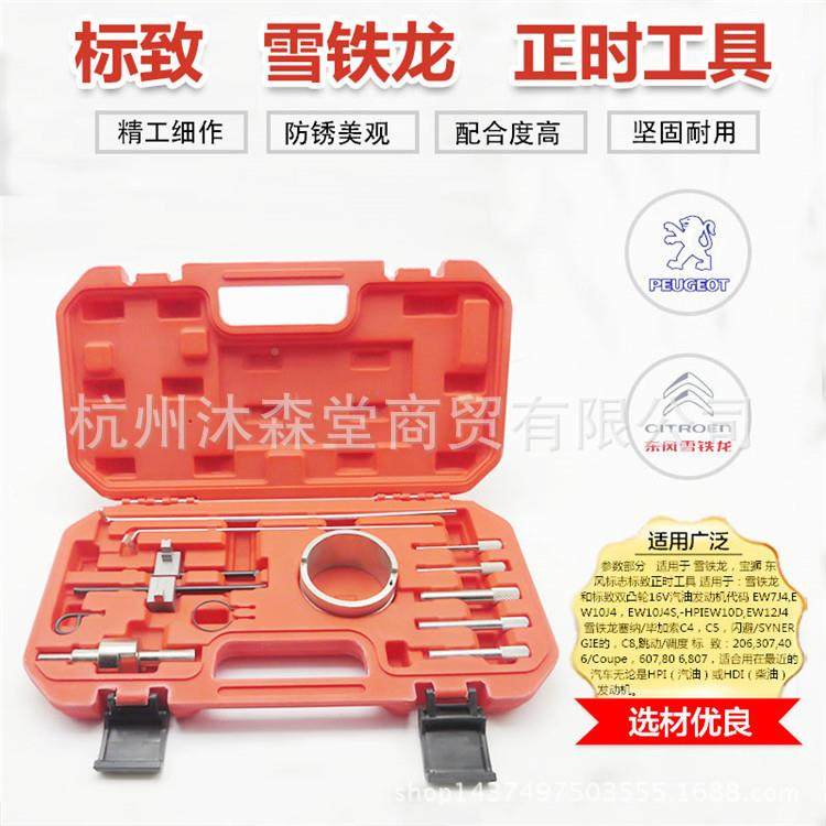 雪铁龙世嘉致标志1.标82.0IIS加索C4C5206307408正时专工用毕具