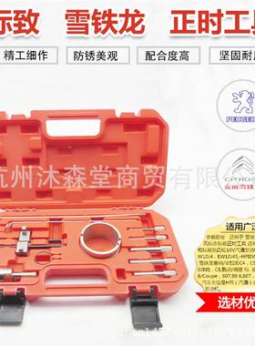 雪铁龙世嘉致标志1.标82.0IIS加索C4C5206307408正时专工用毕具