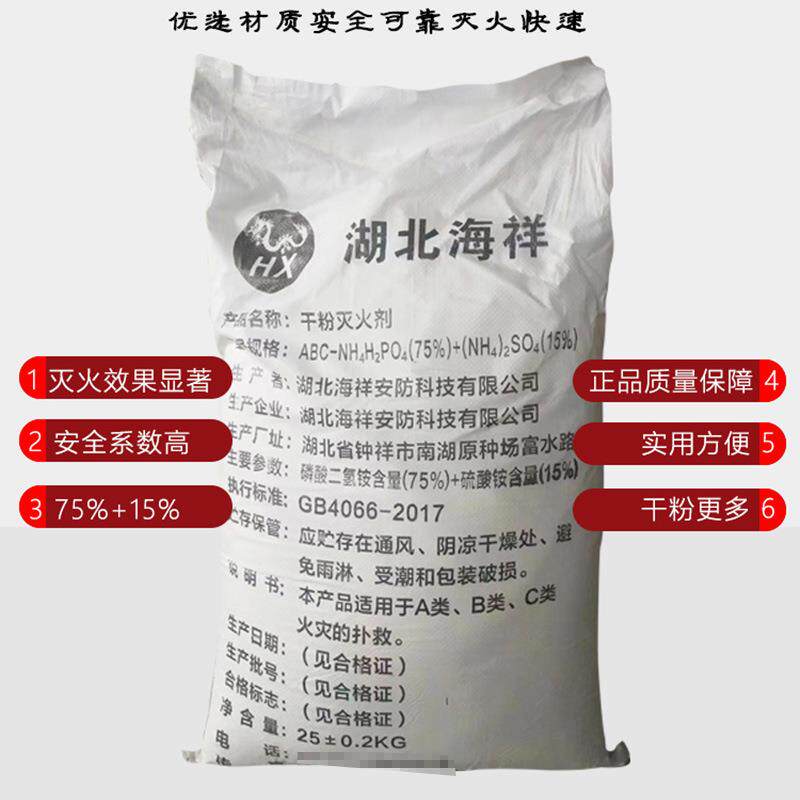 9干0粉灭火剂磷75%磷酸酸提铵盐手式干粉灭火剂新家国标ABC干粉厂